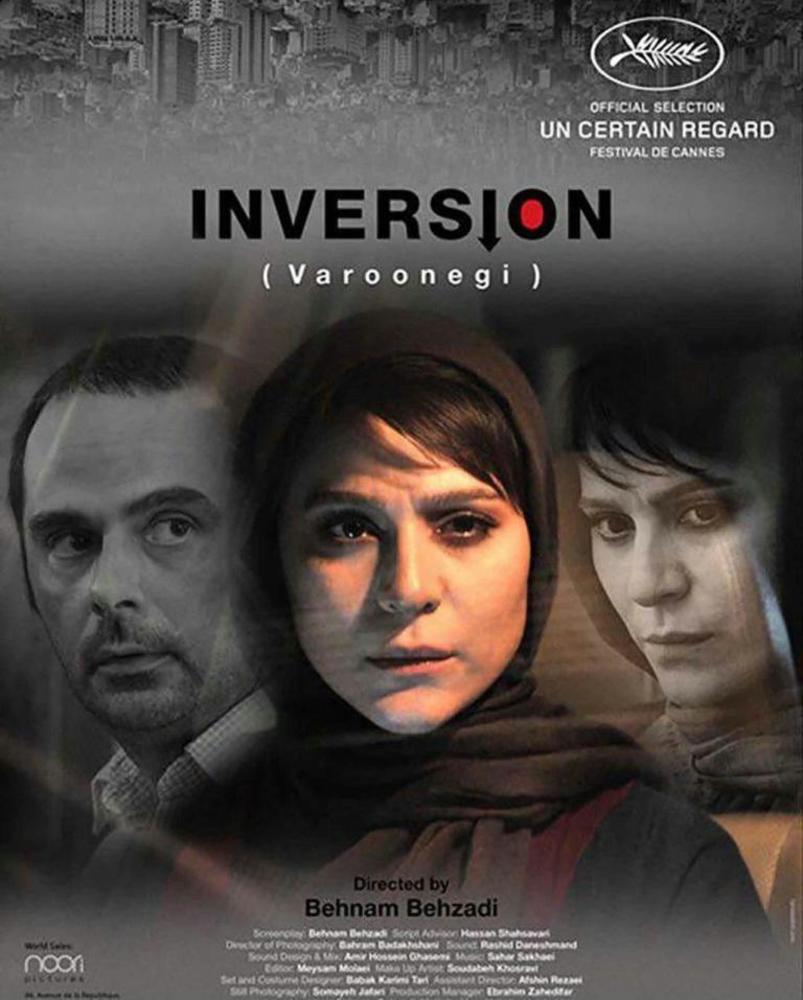 پوستر بین المللی فیلم «وارونگی»(Inversion) ساخته بهنام بهزادی